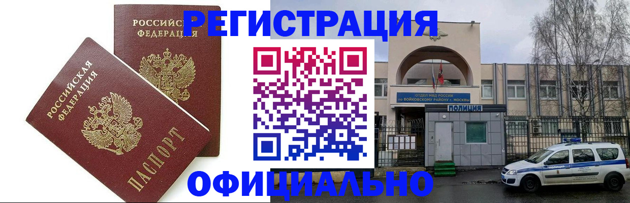 временная прописка в Астраханской области