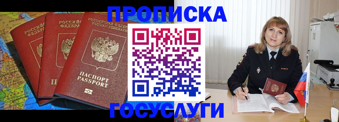 где прописаться в Астраханской области