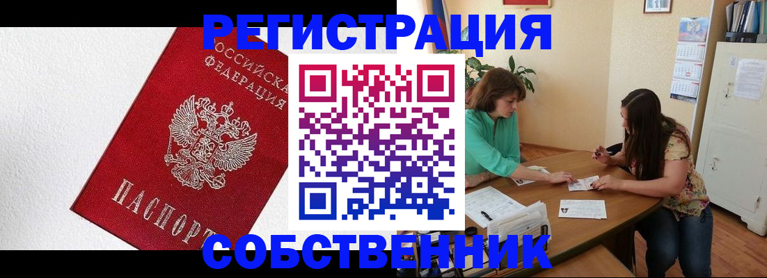 временная регистрация в квартире в Астраханской области